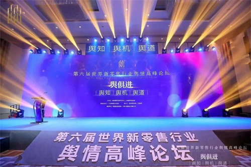 【荣耀时刻】康宝莱荣获第六届世界新零售行业舆情高峰论坛产品研发创新大奖!